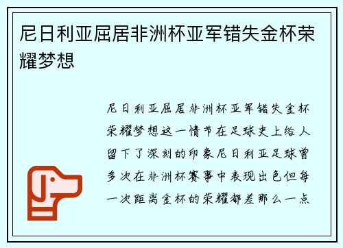 尼日利亚屈居非洲杯亚军错失金杯荣耀梦想