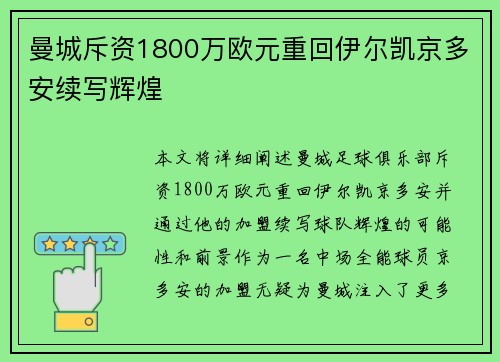 曼城斥资1800万欧元重回伊尔凯京多安续写辉煌