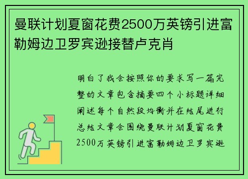 曼联计划夏窗花费2500万英镑引进富勒姆边卫罗宾逊接替卢克肖