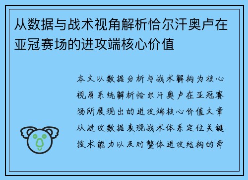 从数据与战术视角解析恰尔汗奥卢在亚冠赛场的进攻端核心价值